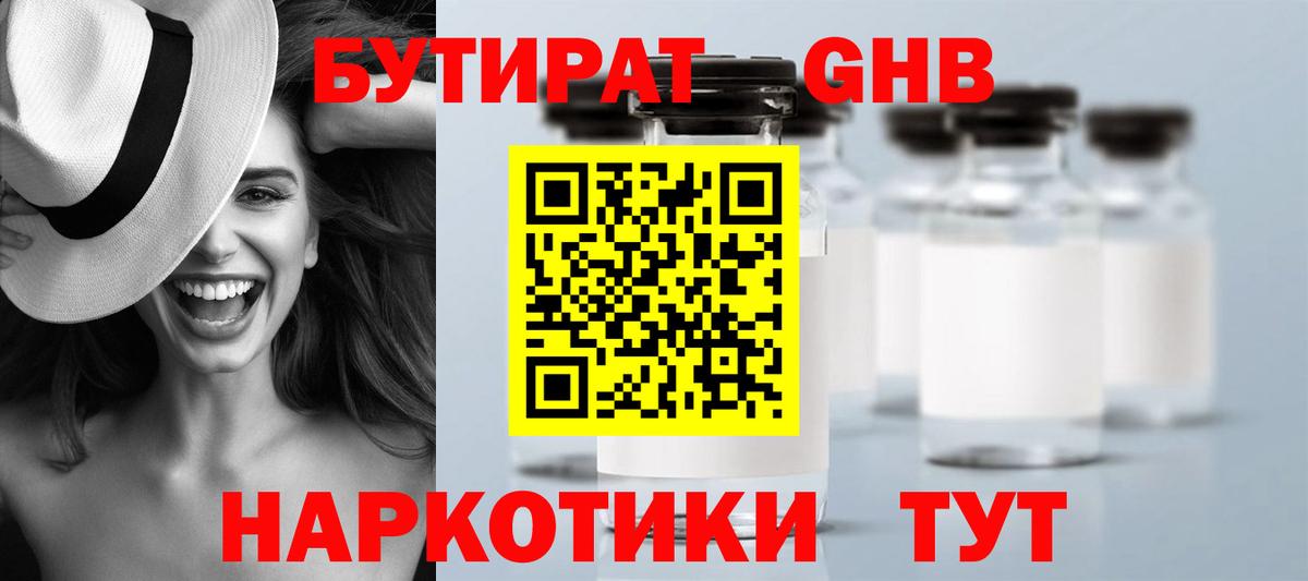 Бутират  Вход с VPN  Петрозаводск  БУТИРАТ Butirat 
