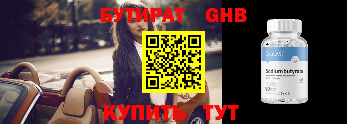 БУТИРАТ бутандиол Петрозаводск