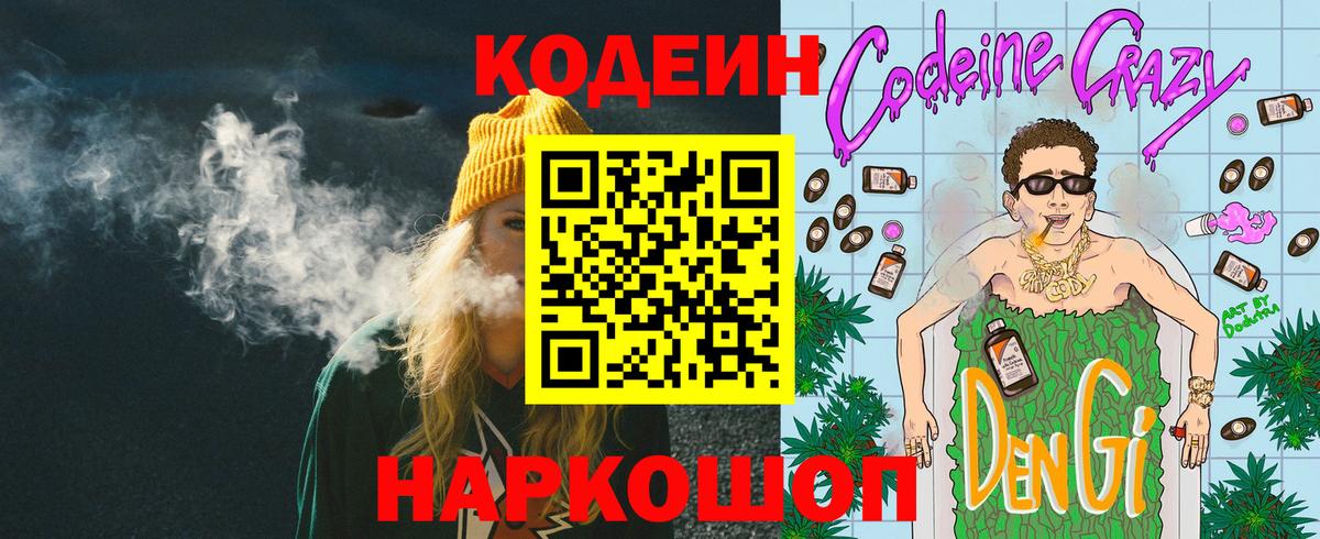 Codein Purple Drank  Codein Purple Drank  Вход с VPN  Петрозаводск 