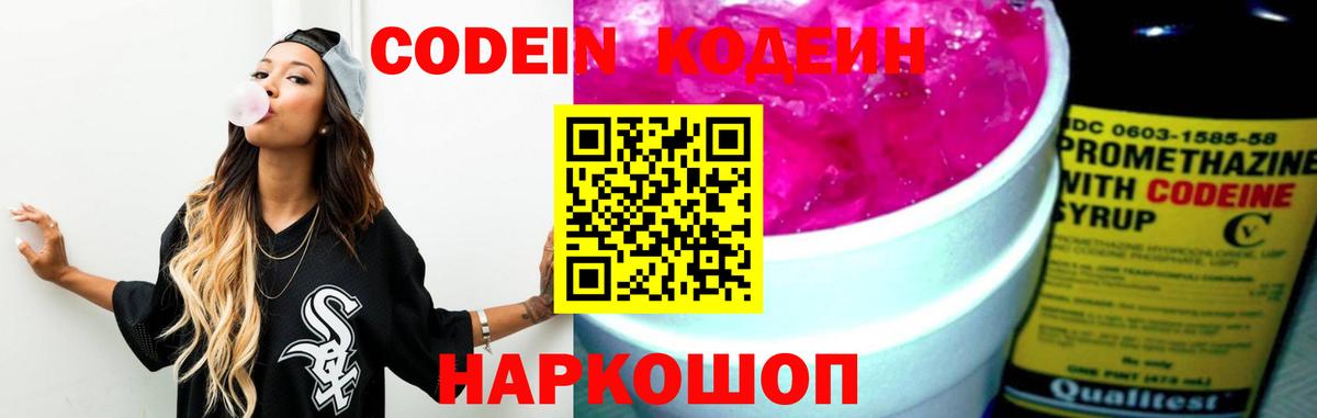 Кодеиновый сироп Lean напиток Lean (лин) Петрозаводск