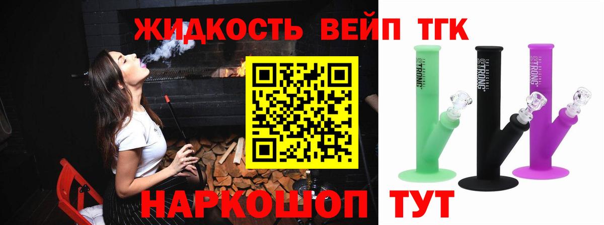 Петрозаводск  Дистиллят ТГК жижа  Вход с VPN  Дистиллят ТГК THC oil 